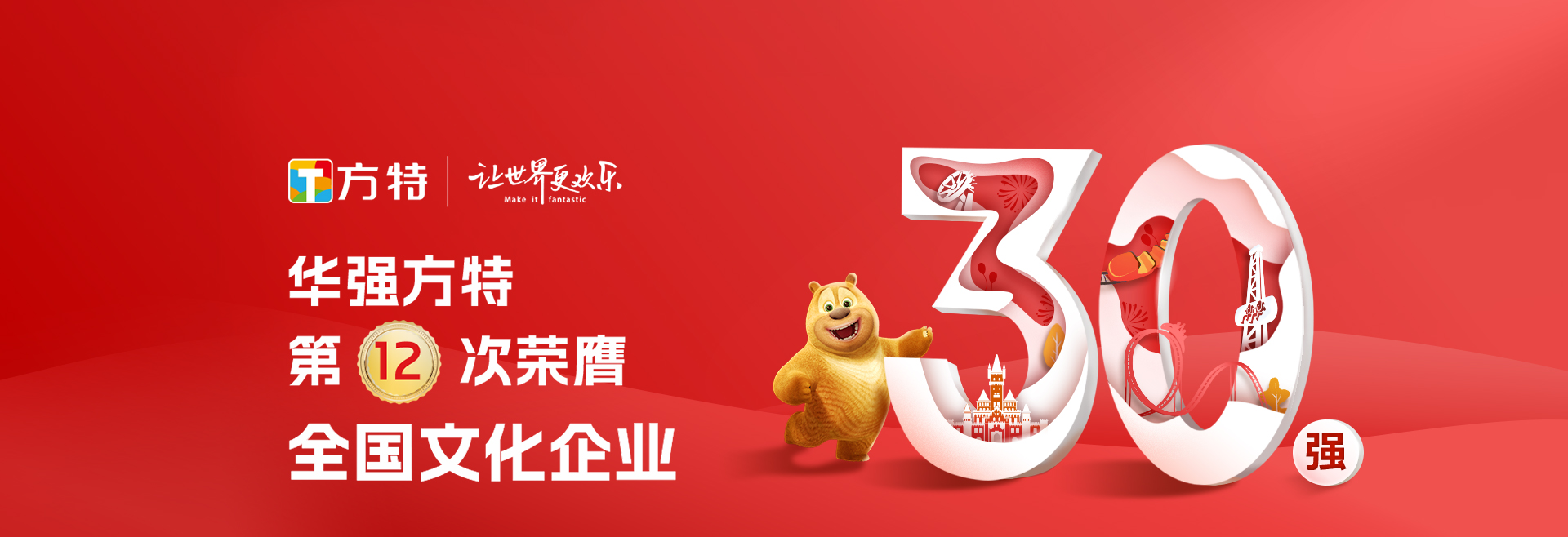 文化企業(yè)30強(qiáng) 文化企業(yè)30強(qiáng)