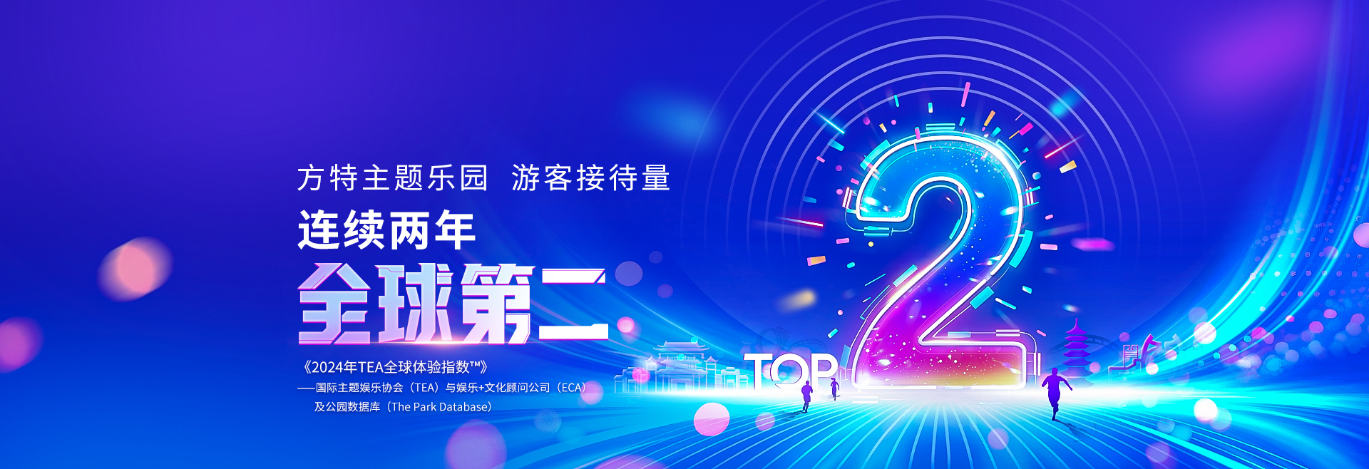 游客接待量全球第二 游客接待量全球第二